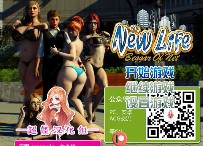 [我的新生活]完整汉化[PC][欧美SLG][不限速] - 壹悠家