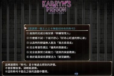 [卡琳·典狱长]ver4.0完整汉化[PC][日系SLG][不限速] - 壹悠家