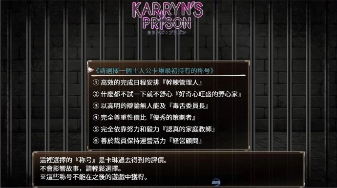 [卡琳·典狱长]ver4.0完整汉化[PC][日系SLG][不限速] - 壹悠家