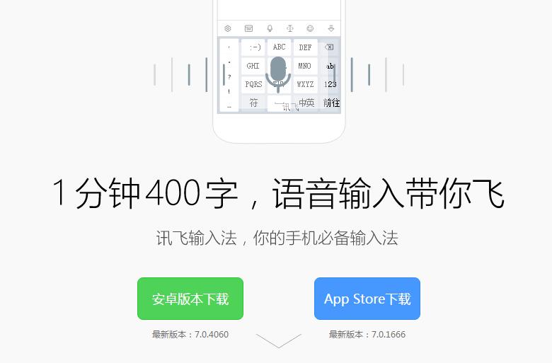 看了锤子发布会才知道讯飞语音输入已经这么牛逼了啊！ - 壹悠家