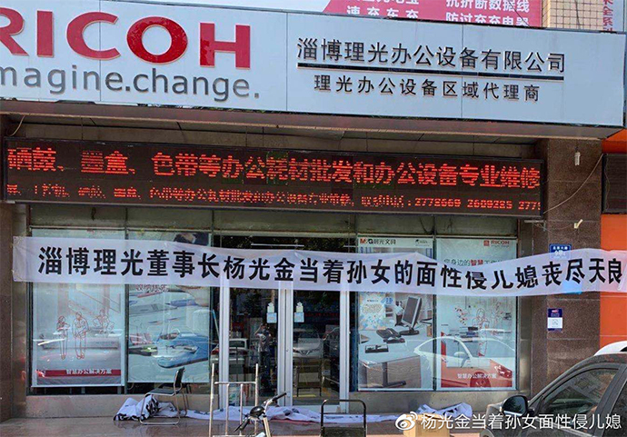 网传淄博理光董事长杨某当着孙女的面性侵儿媳 - 壹悠家