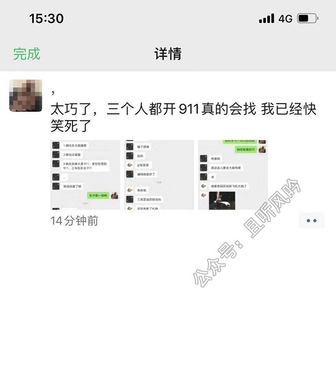 门事件 911三兄弟