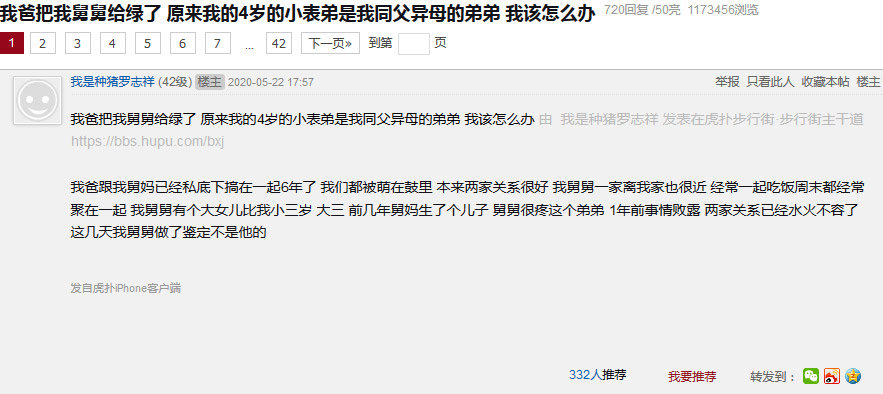 虎扑故事会：我爸把我舅给绿了 - 壹悠家