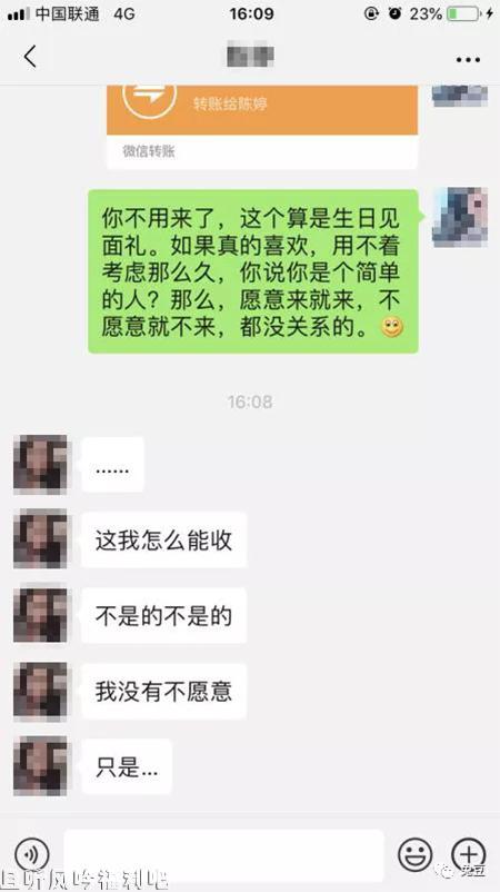 女导游和有钱男聊天记录
