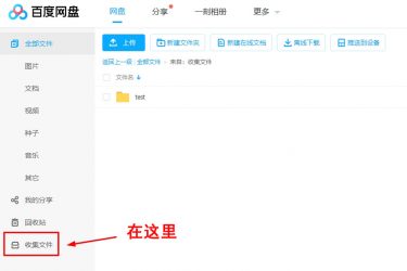 百度网盘上线“收集文件”新功能，伸手党福音？ - 壹悠家
