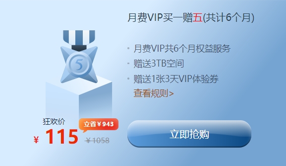 115网盘双十一活动：500元两年，送20TB空间 - 壹悠家