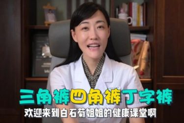 美女医生「白石菊姐姐」带您了解“菊花”的那些事 - 壹悠家