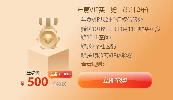 图片[2] - 115网盘双十一活动：500元两年，送20TB空间 - 壹悠家