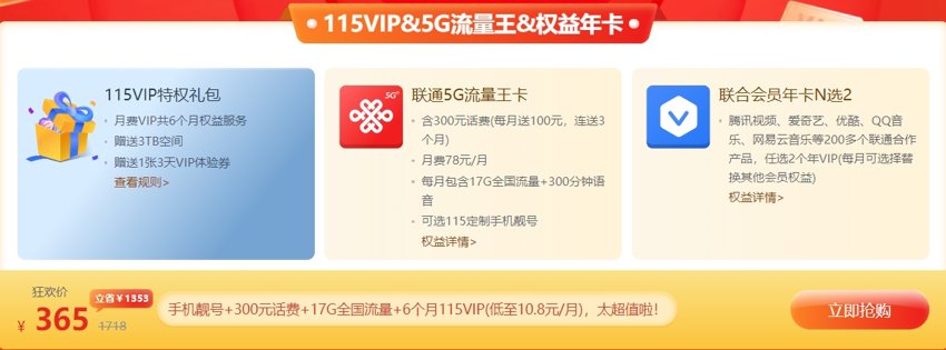 图片[3] - 115网盘双十一活动：500元两年，送20TB空间 - 壹悠家