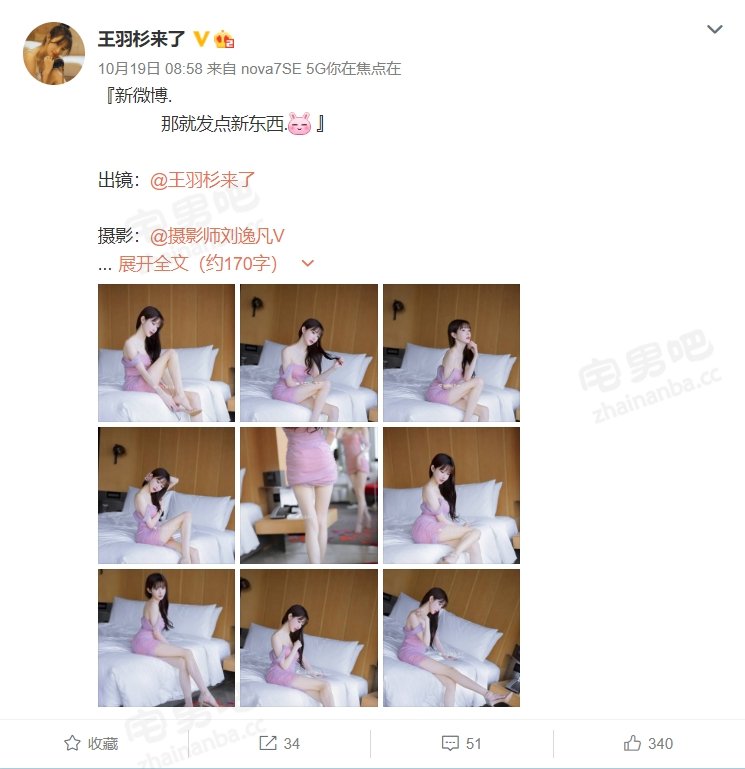 图片[3] - 斗鱼主播(王羽杉)视频翻车事件 - 壹悠家