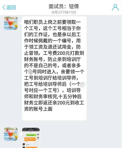 骗局 网络兼职 打字员 差评君 