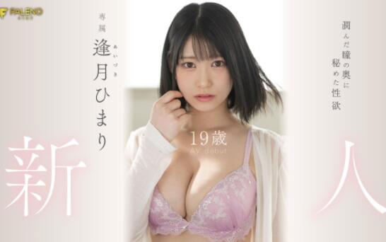 逢月日葵(逢月ひまり)作品FSDSS-448新人太厉害请来高手来验货 - 壹悠家