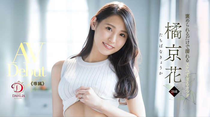 橘京花作品[DLDSS-083]迷死人身材人妻下海找快乐 - 壹悠家