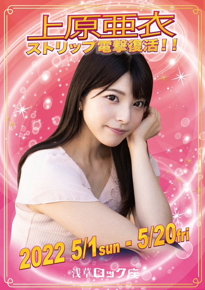 图片[4] - 再见(上原亚衣)准备复出？以另一种形式回来啦 - 壹悠家