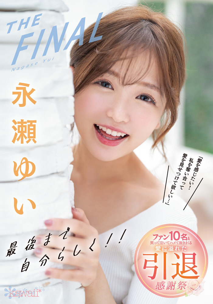 永濑唯(永濑ゆい)最后一部作品[CAWD-371]有多精彩？ - 壹悠家
