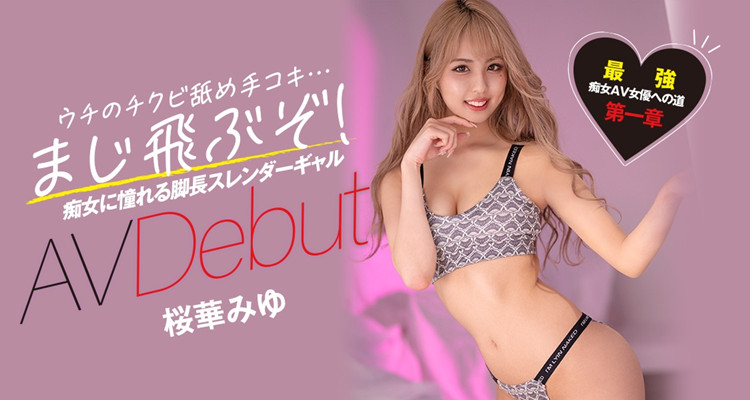 樱华美优(桜华みゆ)作品[BLK-514]工作目标业界第一次痴女 - 壹悠家