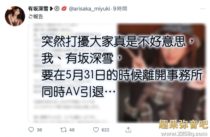 有坂深雪引退宣言 忽然就告诉大家不干了 - 壹悠家