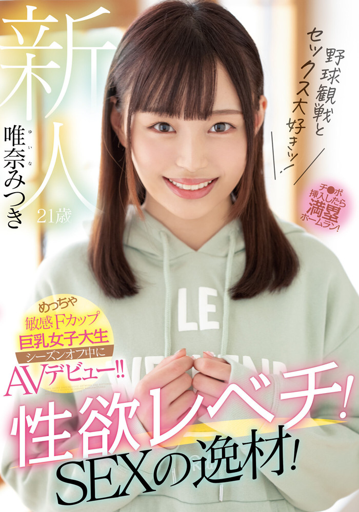 图片[2] - 唯奈美月 (唯奈みつき)作品[MIFD-203]喜欢棒球喜欢全垒打 - 壹悠家