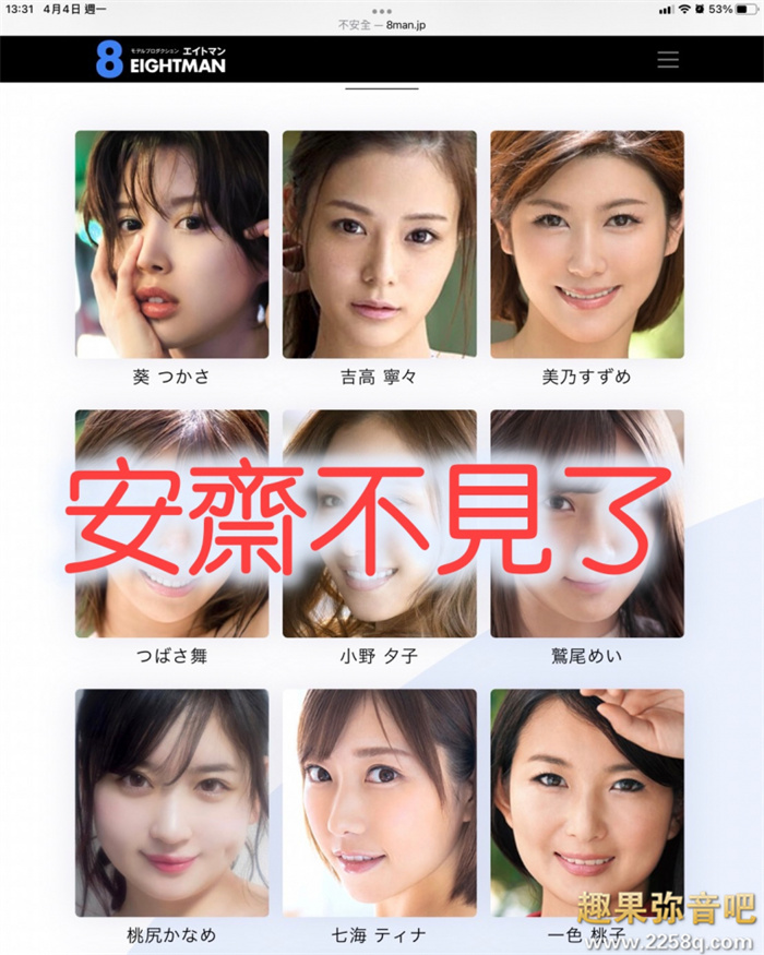 安斋拉拉(安斋らら)官网消失，这是什么情况？ - 壹悠家