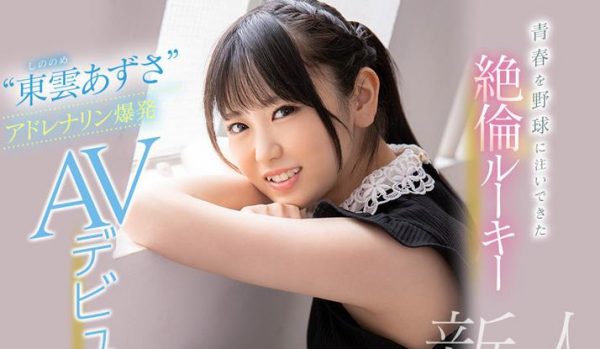 运动美少女东云梓（东云あずさ）出道作品[CAWD-336]很迷人 - 壹悠家