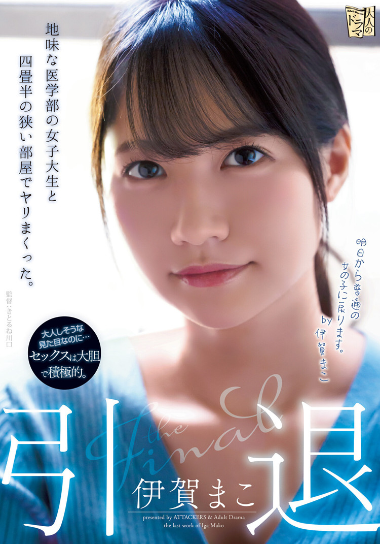 伊贺真子(伊贺まこ)最后一部作品[ADN-380]医学院高材生 - 壹悠家