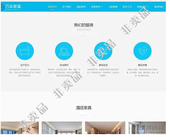 响应式家居建材办公家具桌椅类网站pbootcms模板(PC+WAP) - 壹悠家