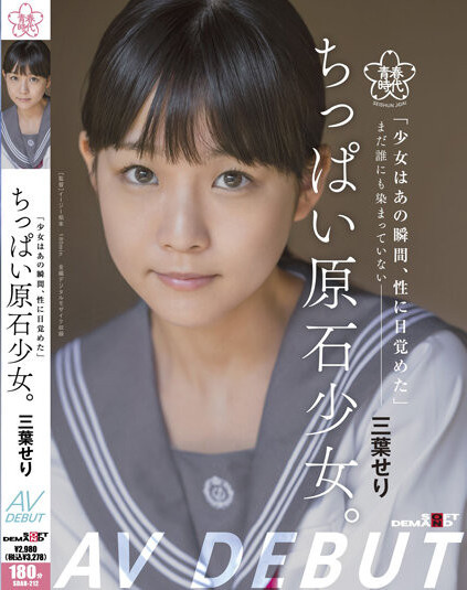 图片[5] - 三叶芹(三叶せり)作品[SDAB-212]原石少女被好好打磨大变样 - 壹悠家