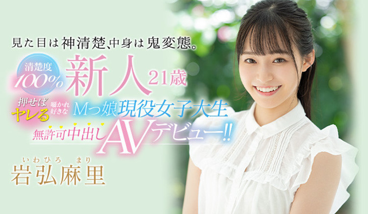 岩弘麻里出道作品[HMN-103]清秀的女大学生原来是个鬼変态 - 壹悠家