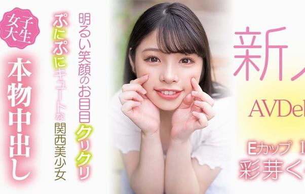 图片[2] - 彩芽胡桃（彩芽くるみ）作品[HMN-225]幼齿小美女爽到晕 - 壹悠家