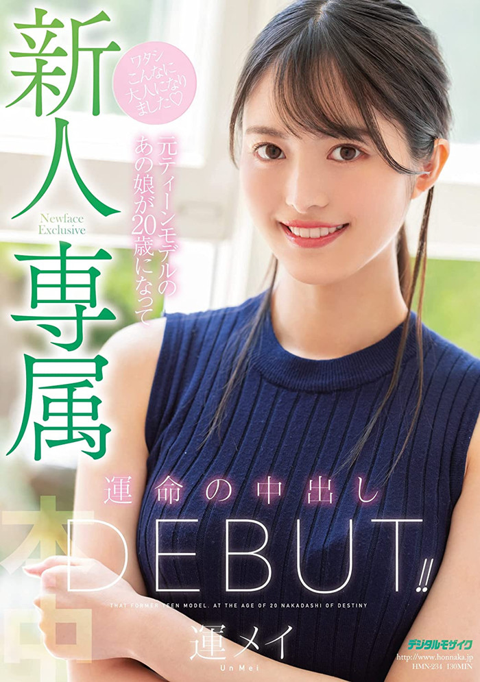 [HMN-234]运命（运メイ）出道作品介绍及车牌号封面 - 壹悠家