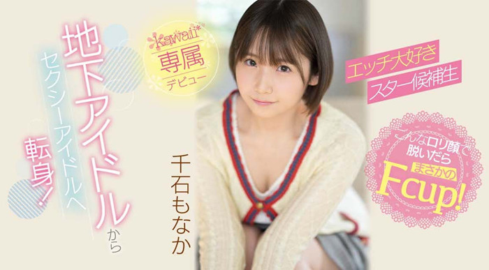 [CAWD-394]千石萌奈果（千石もなか）出道作品介绍及车牌号封面 - 壹悠家