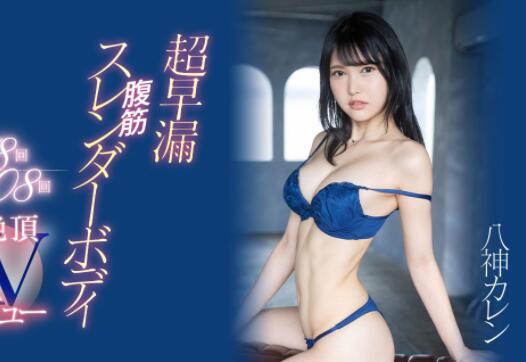 花城恋(花城れん)作品车牌号EYAN-194介绍和封面 - 壹悠家