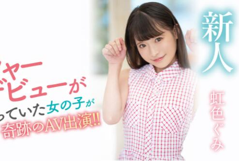 虹色久美(虹色ぐみ)作品车牌号(MIDV-320)介绍和封面 - 壹悠家