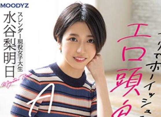 水谷梨明日作品车牌号MIFD-234介绍和封面 - 壹悠家