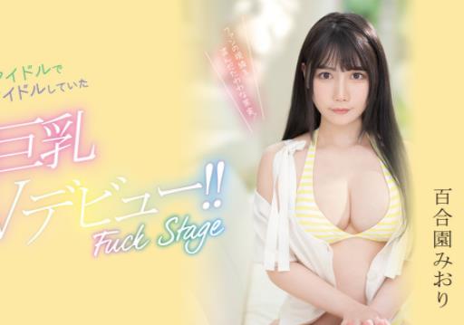 百合园美织(百合园みおり)出道作品车牌号PPPE-103介绍和封面 - 壹悠家