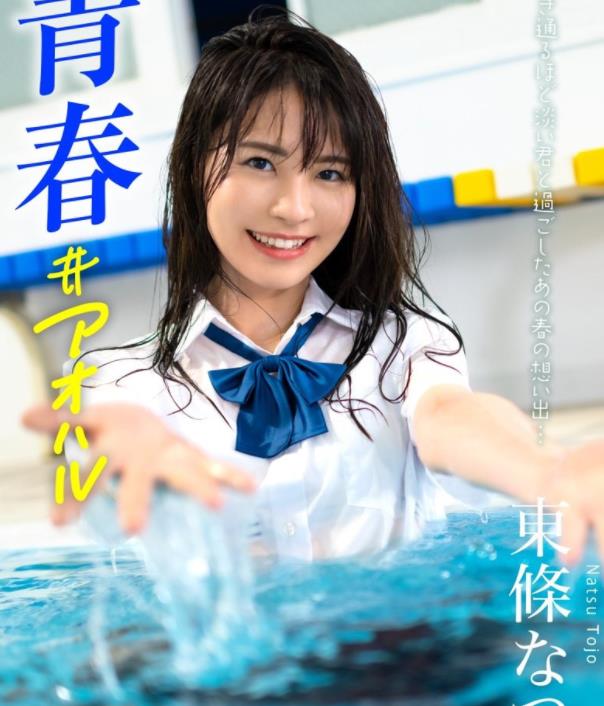 图片[2] - 东条なつ（东条夏)最新作品HMN-355高颜值美女上门处理 - 宅男福利社