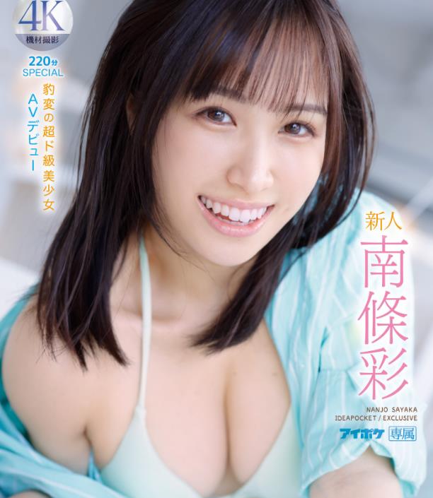 图片[2] - 南条彩(Nanjo-Sayaka)IP社暑假最强新人出道作品 - 宅男福利社