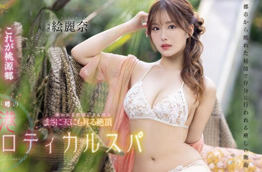 绘丽奈风俗作品车牌号FSDSS-752介绍及封面 - 壹悠家