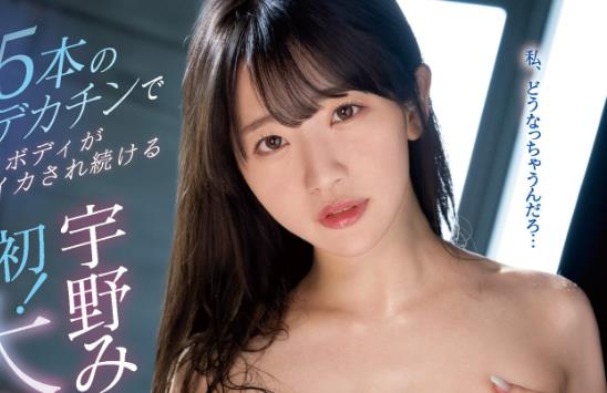 宇野美玲(宇野みれい)最好看的一部作品车牌号 - 壹悠家