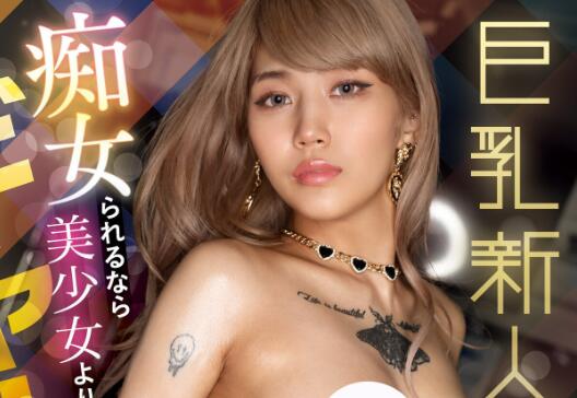 新人凤可怜(凤カレン)出道作品车牌号EBWH-037介绍及封面预览 - 壹悠家