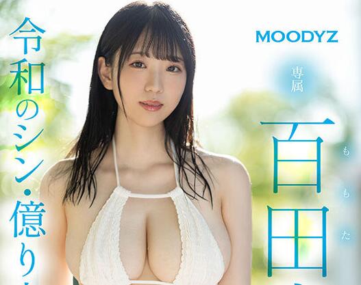 百田光希作品车牌号MIDV-569介绍及封面预览 - 壹悠家