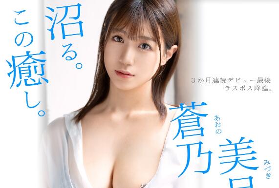 苍乃美月(Aono-Mizuki)出道作品车牌号GNI-003介绍及封面预览 - 壹悠家