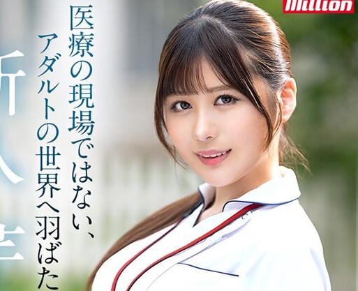 芹泽渚(芹沢なぎ)出道作品车牌号MKMP-539介绍及封面预览 - 壹悠家