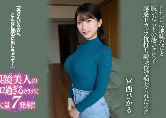 宫西光(宫西ひかる)剧情作品车牌号(BF-701)介绍及封面预览 - 壹悠家