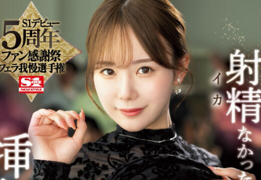 坂道美琉(坂道みる，miru)作品车牌号(SSIS-932)介绍及封面预览 - 壹悠家