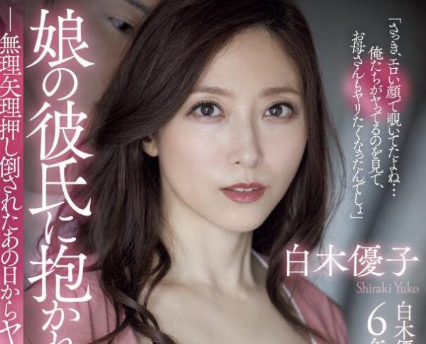 白木优子最新剧情作品车牌号(ADN-518)介绍及封面预览 - 壹悠家