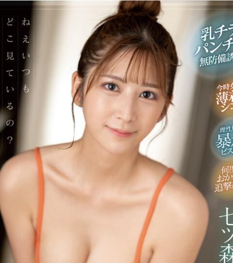 图片[5] - 七森莉莉,七ツ森りり,作品,SONE-011,双马尾,女友妹妹