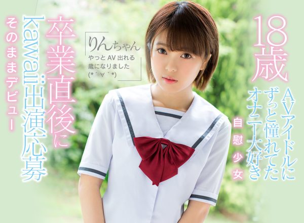 りん凛(星咲凛)作品KAWD-938封面及内容欣赏 - 壹悠家