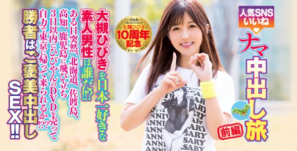 大槻ひびき(大槻响)作品HNDS-058封面及内容欣赏 - 壹悠家