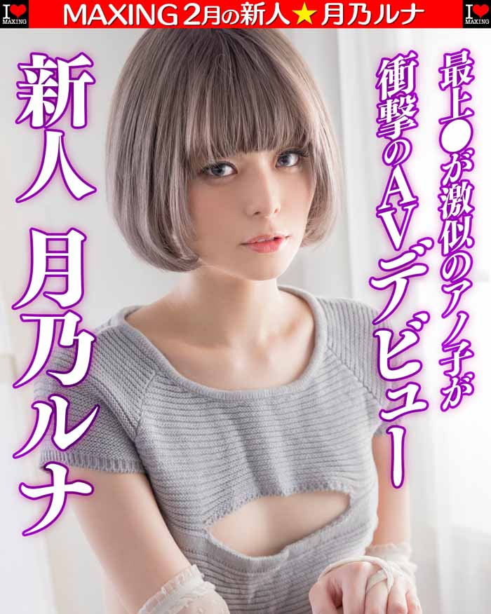 月乃ルナ(月乃露娜)作品MXGS-1089封面及内容欣赏 - 壹悠家